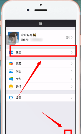 在淘宝里使用微信支付的图文操作截图