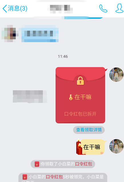 在QQ里单独给好友发口令红包的详细操作截图