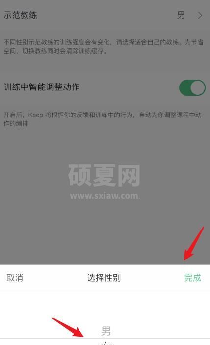 Keep示范教练怎么设置性别? Keep更改示范教练性别的教程截图