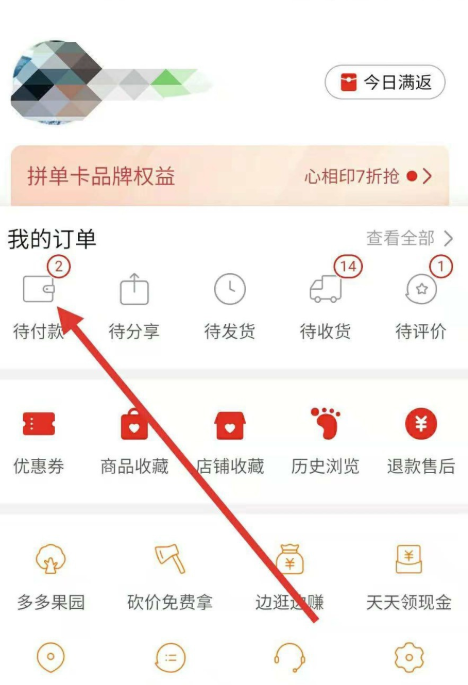 拼多多购物邀请好友帮忙付款的详情操作方法截图