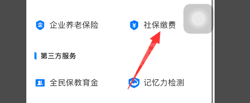 支付宝怎么交社保？支付宝交社保步骤流程截图