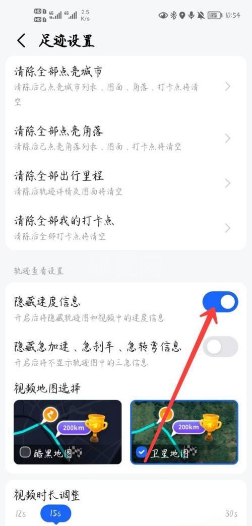 高德地图足迹怎么关闭速度信息？高德地图足迹关闭速度信息方法截图