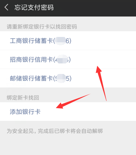 微信支付密码忘了的详细处理操作截图