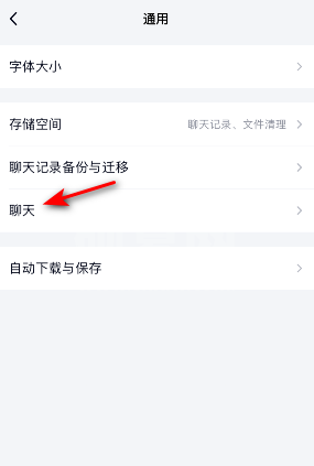 TIM怎么开启同步聊天记录至本机？TIM开启同步聊天记录至本机的操作步骤截图