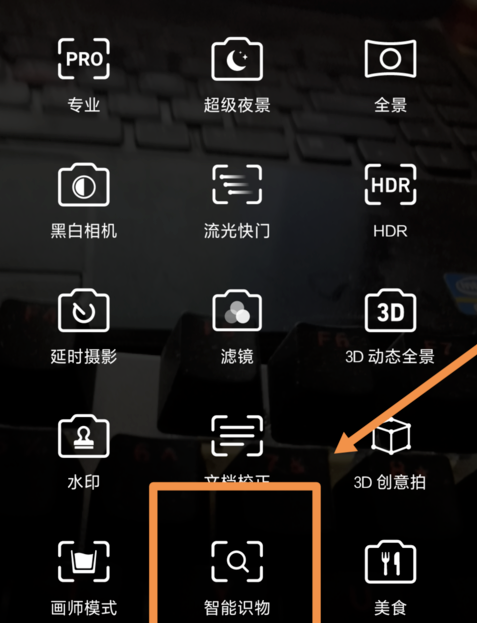 华为手机的智能识物功能的操作教程截图