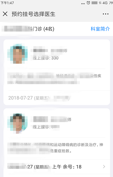 通过微信APP进行预约挂号就诊的具体操作截图