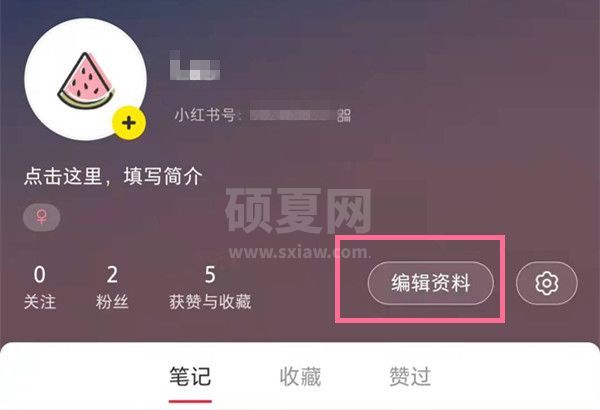 小红书号怎么修改?小红书号的修改方法