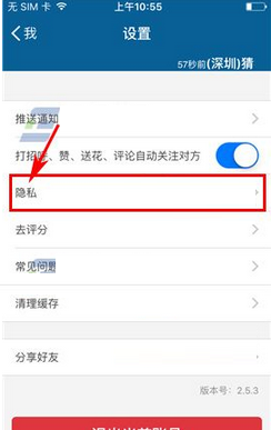 摩擦APP移除黑名单的操作过程截图