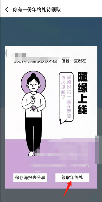 饿了么年终礼如何领取?饿了么年终礼领取方法截图