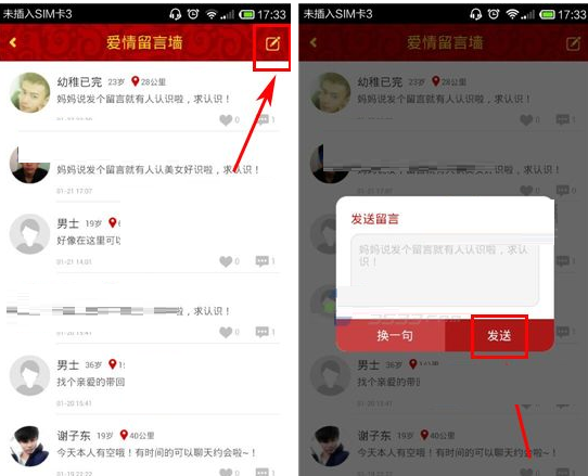 有缘网app发送留言的操作流程截图