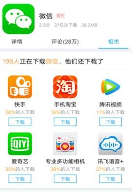 应用宝中操作微信登录的详细流程截图