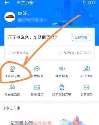 支付宝APP查询违章高发地的操作流程截图