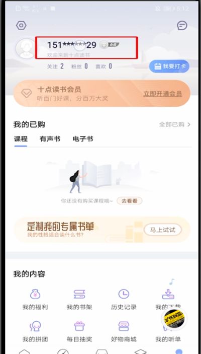 十点读书怎么更改手机号码?十点读书中更改手机号码的方法步骤截图