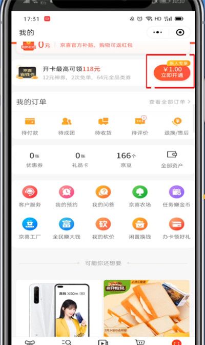京东省钱卡在哪里?京东中打开省钱卡的教程步骤截图