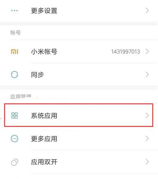 小米10显示拦截的短信设置方法截图