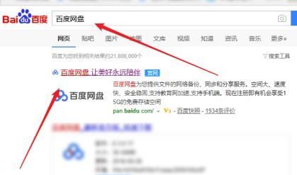 百度网盘的网页版怎么登录?百度网盘的网页版登录入口