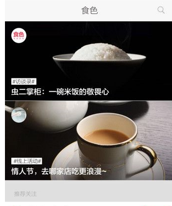 食色保存照片的操作流程截图