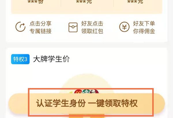 饿了么怎么认证学生身份?饿了么认证学生身份的方法截图