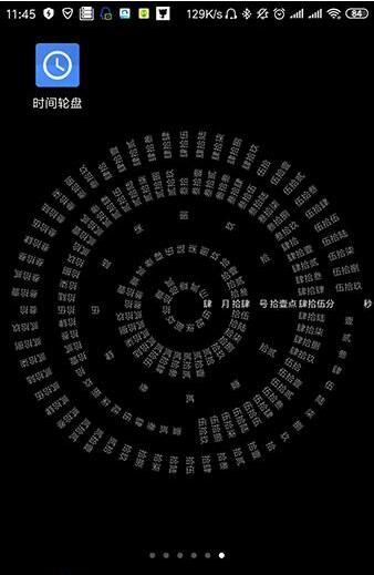 抖音设置八卦时钟手机屏保的详细操作截图