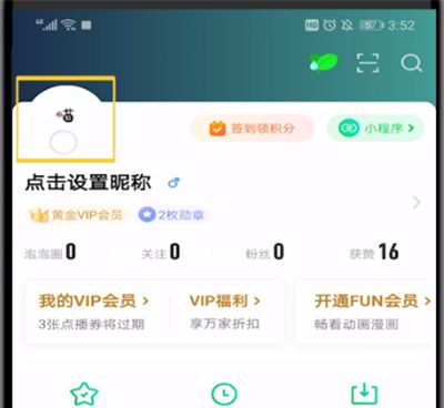 爱奇艺退出登录的操作教程截图