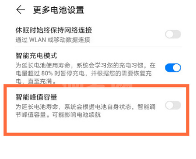 华为mate40智能峰值容量在哪设置 华为mate40智能峰值容量设置的方法截图