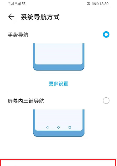 EMUI11底部横条怎么设置 EMUI11底部横条设置教程截图