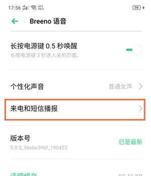 realme Q关闭来电语音报号的操作步骤截图