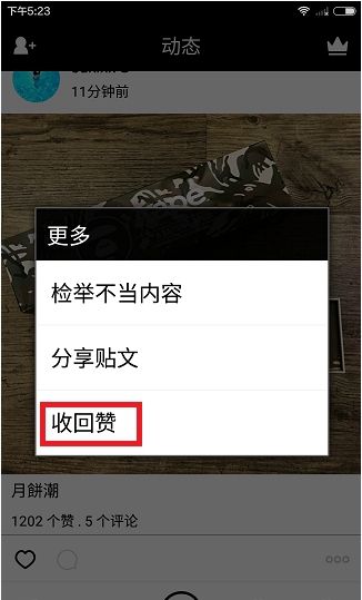 17 app取消点赞的操作过程讲述截图