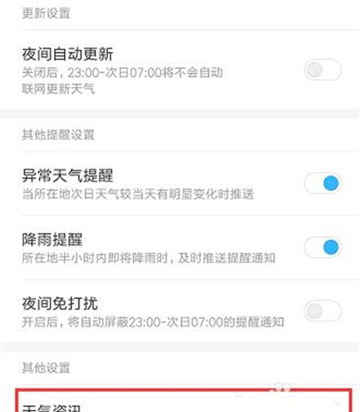 小米10天气资讯设置方法截图