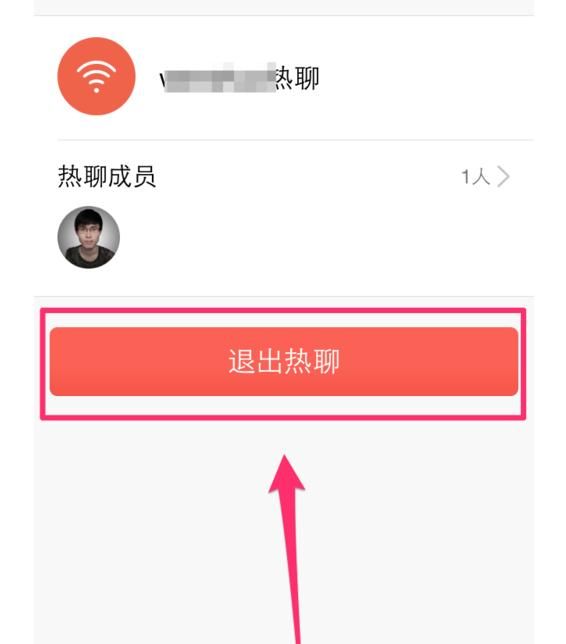 QQ退出热聊群的操作流程截图