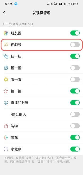 微信视频号在哪里开启 微信视频号开启关闭教程截图