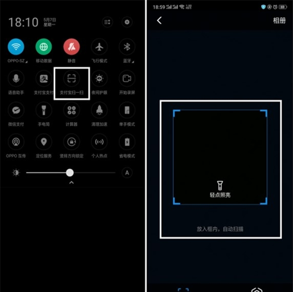 oppor17中使用支付宝快捷扫一扫的详细流程讲解截图