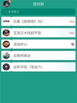 捞月狗app查看lol隐藏分的详细操作截图