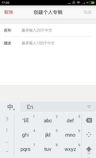 啪啪音乐圈APP创建个人专辑的具体操作截图