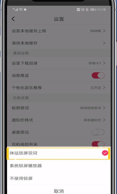 咪咕音乐设置锁屏歌词的详细方法截图