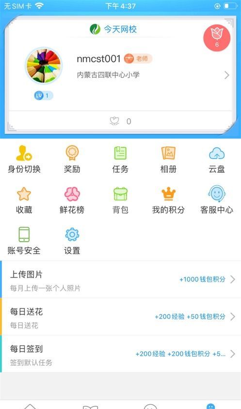 今天网校怎么注册 今天网校进行注册的教程步骤截图