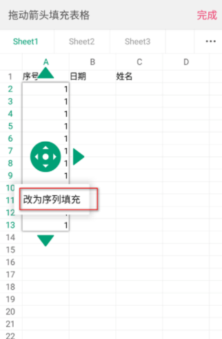 手机WPS填充序列的详细步骤截图