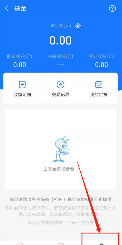 支付宝基金怎么玩 支付宝基金新手入门教程截图