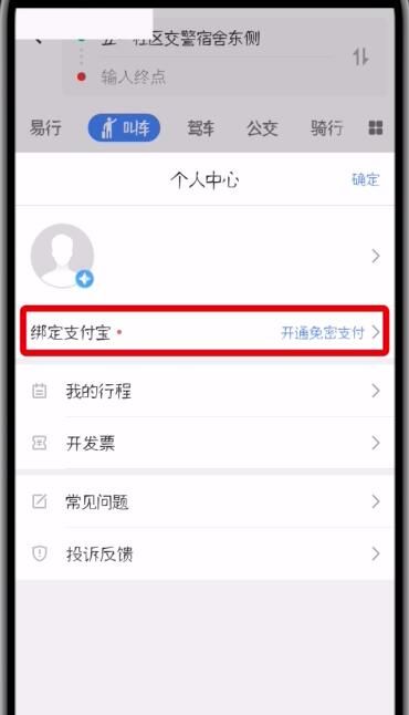 高德地图中设置支付宝免密支付的详细步骤截图