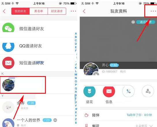 语玩更改备注的操作流程截图