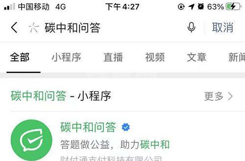 微信碳中和问答活动在哪里参加?微信碳中和问答活动参加教程