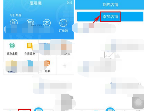 电商宝APP添加店铺的操作流程截图