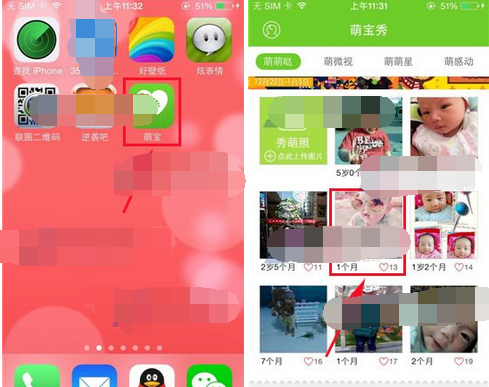 萌宝APP添加好友的操作流程截图