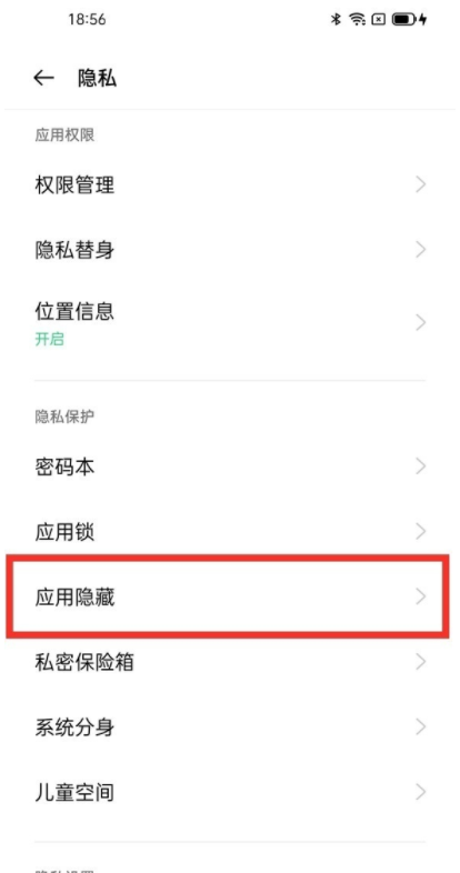 opporeno6pro+怎么隐藏应用?opporeno6pro+隐藏应用的操作步骤截图