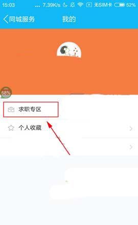 QQ发布简历的详细操作截图