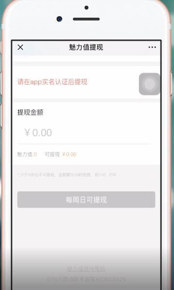 比心app中提现的详细操作流程截图