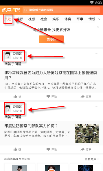 悟空问答中关注功能使用讲解截图