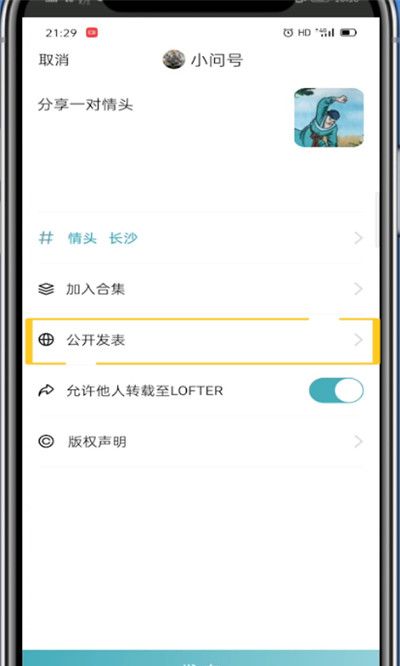 lofter锁文操作方法截图