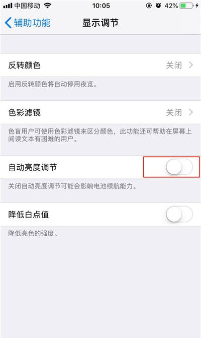 iPhone xs max中设置自动亮度调节的具体讲解截图