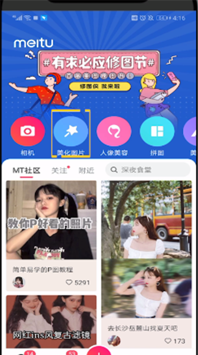 美图秀秀使用消除笔的操作方法截图